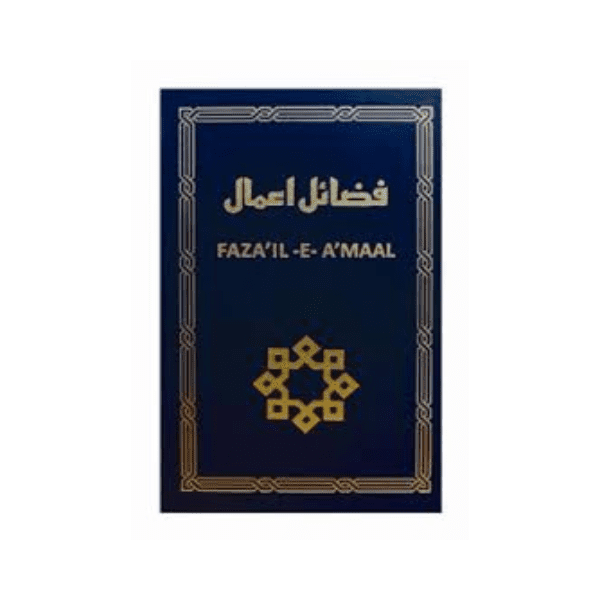 FAZAILL AMAAL (HB40) Faza'il - E - A'maal - Image 1