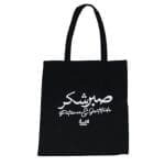 Canvas Tote Bag with Islamic Quotes